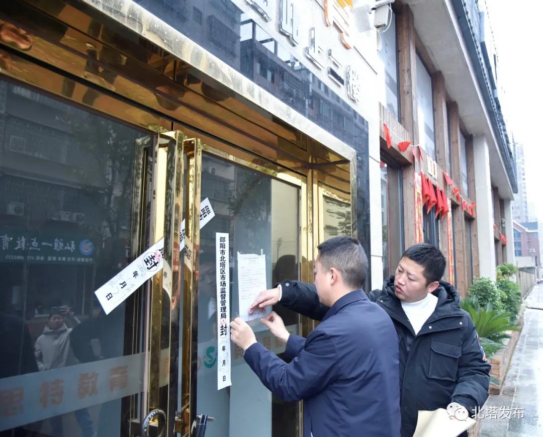 北塔区开展校外培训机构集中整治行动(图1)