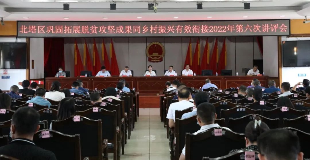 北塔区召开乡村振兴2022年第六次讲评会(图1)