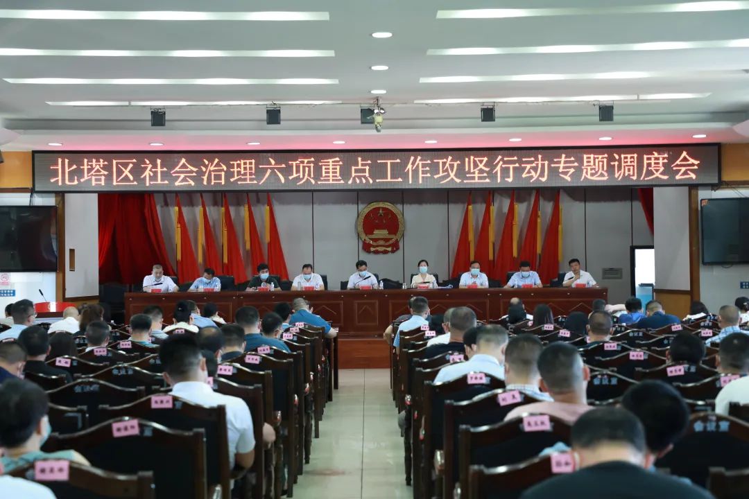 北塔区社会治理六项重点工作攻坚行动专题调度会暨2022年总河长工作会议召开(图1)