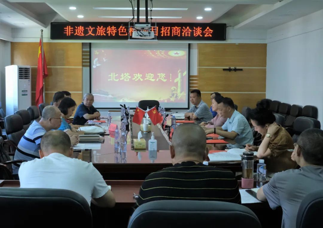 文旅融合 非遗赋能 北塔区召开非遗文旅特色村项目招商洽谈会(图1)