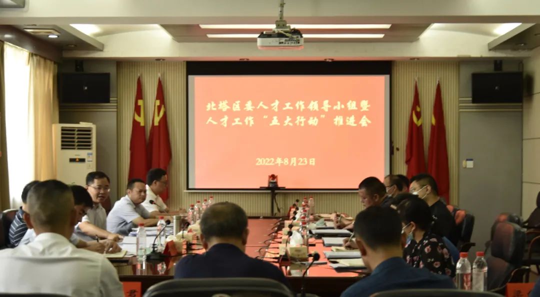 北塔区召开2022年区委党建工作领导小组第一次会议和区委人才工作领导小组会议(图1)
