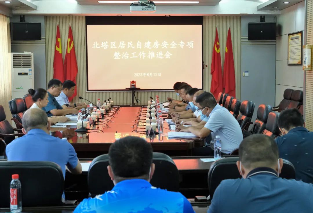 北塔区召开自建房安全专项整治工作推进会(图1)