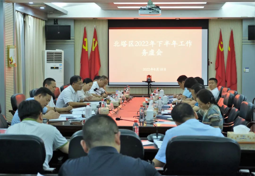北塔区召开2022 年下半年区委常委会议组成人员务虚工作会议(图1)