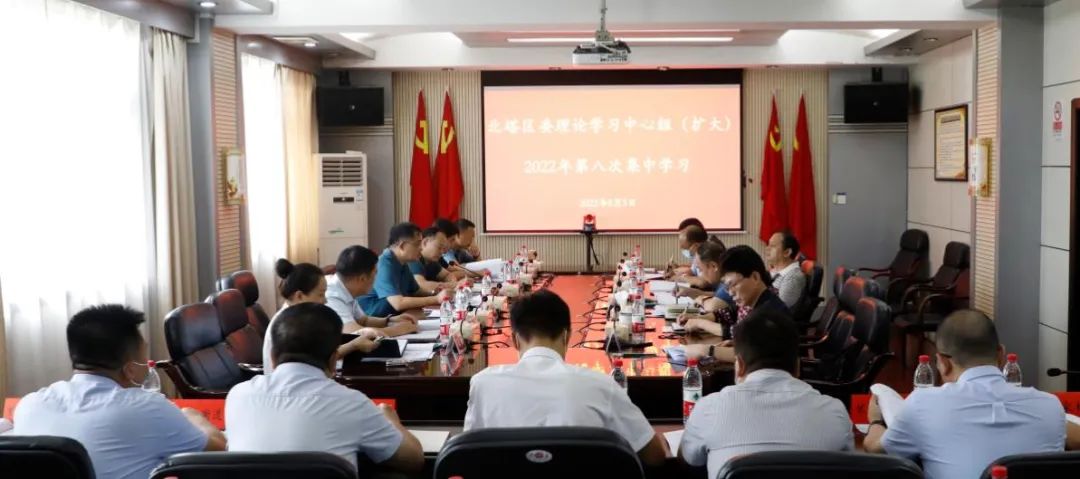北塔区召开2022年区委理论学习中心组（扩大）第八次集体学习会议(图1)