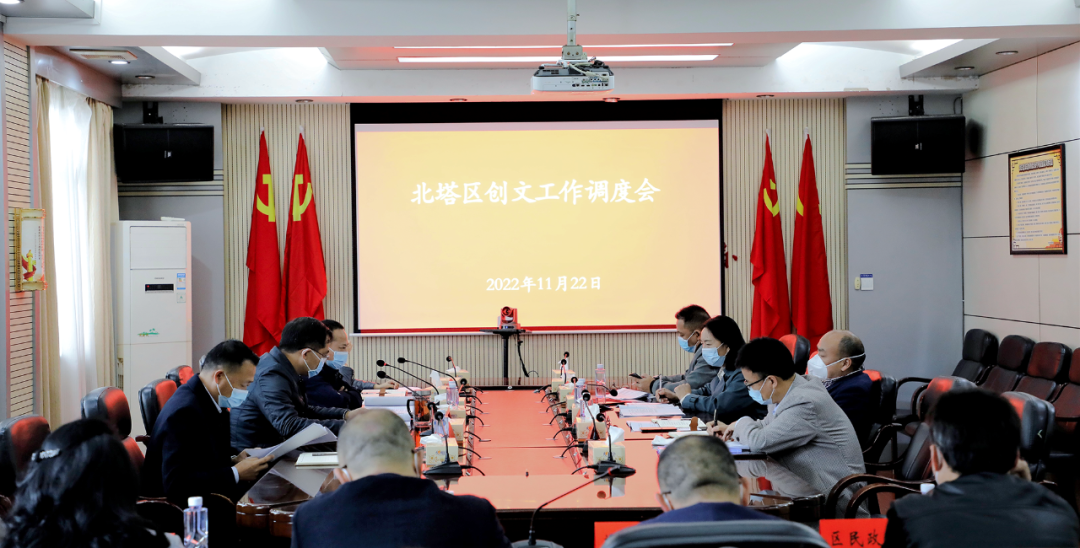 北塔区召开创建全国文明城市工作调度会(图1)
