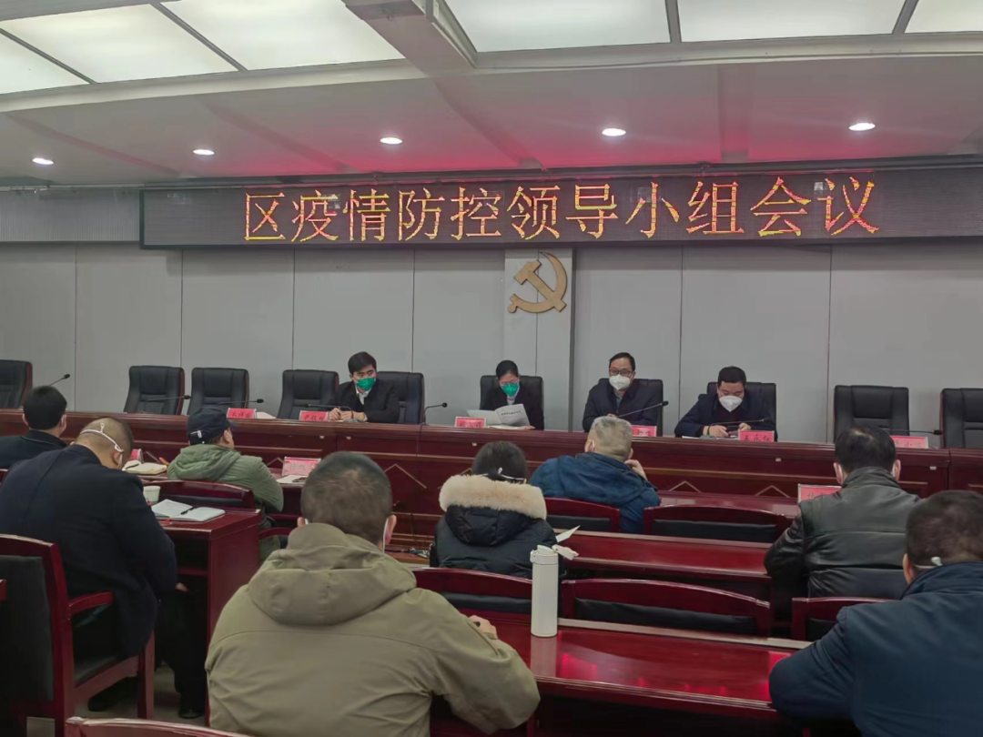 姚文娟主持召开北塔区疫情防控领导小组会议(图1)