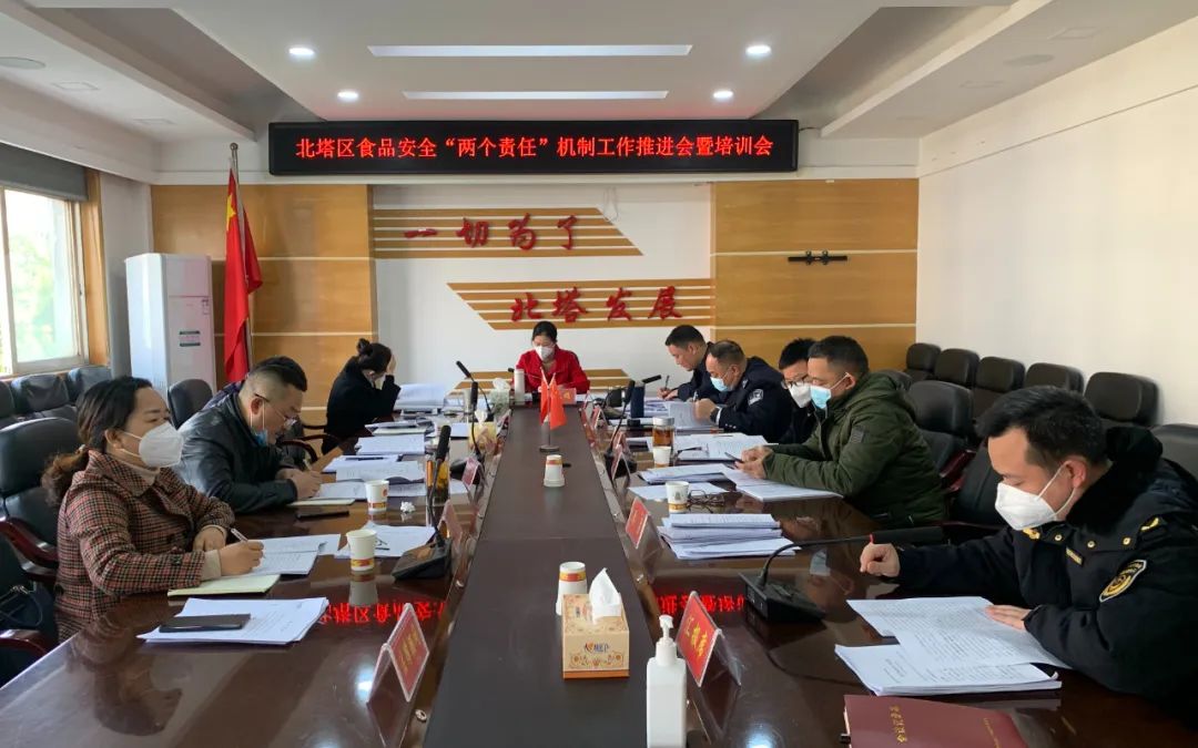 北塔区召开落实食品安全“两个责任”机制工作会议(图1)