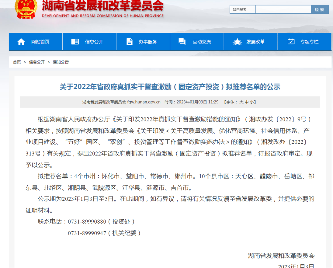 喜报北塔区发改局获2022年省政府真抓实干督查激励（固定资产投资）(图1)
