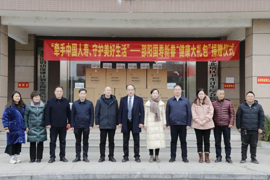 暖心中国人寿保险公司邵阳分公司向北塔区捐赠新春“健康大礼包”(图1)
