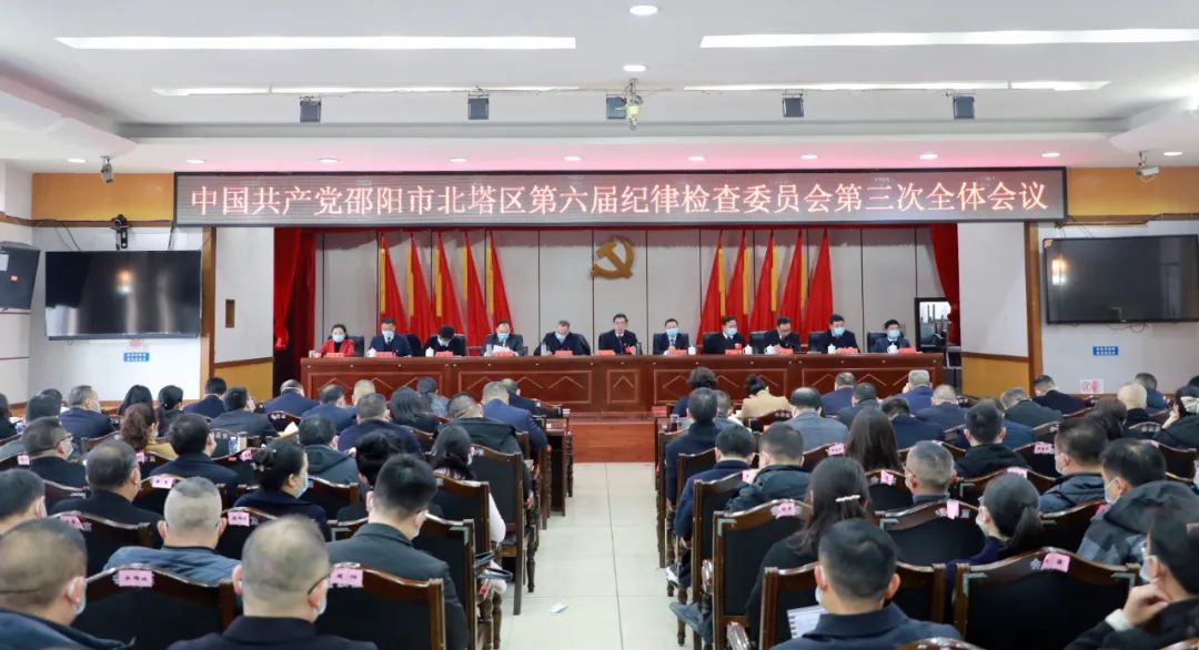 北塔区第六届纪律检查委员会第三次全体会议召开(图1)