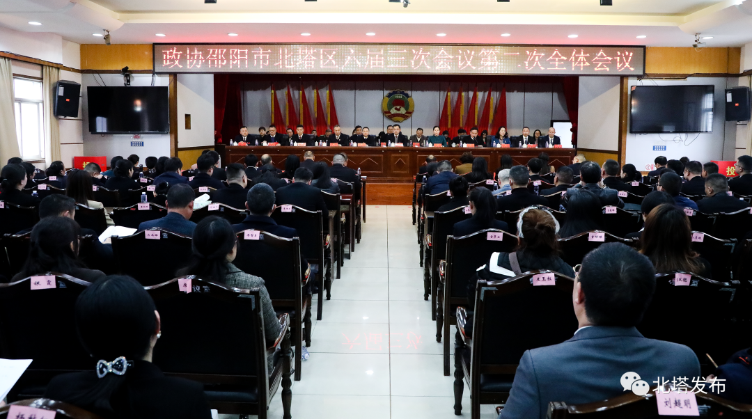政协邵阳市北塔区第六届委员会第三次会议胜利闭幕(图1)