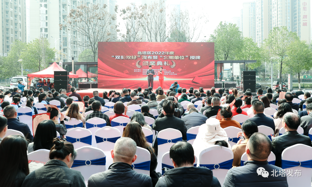 ​北塔区举行2022年度“双美双好”发布暨文明单位授牌颁奖典礼(图1)