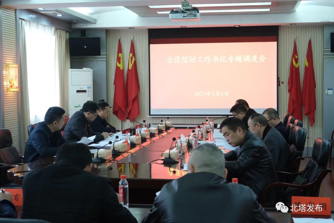 肖平主持召开信访工作专题调度会(图1)