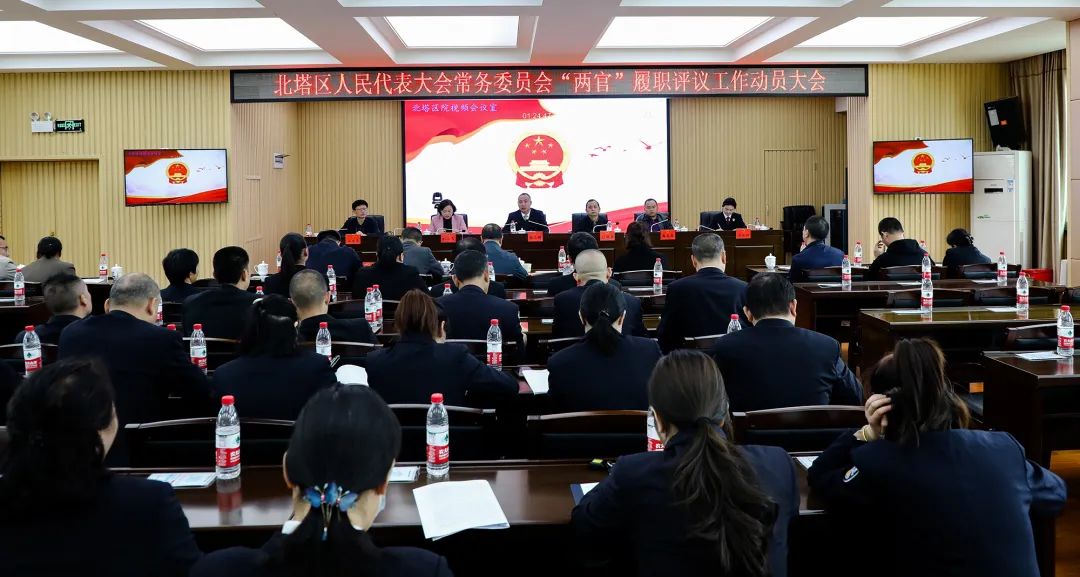 北塔区人大常委会召开”两官“履职评议工作动员大会(图1)
