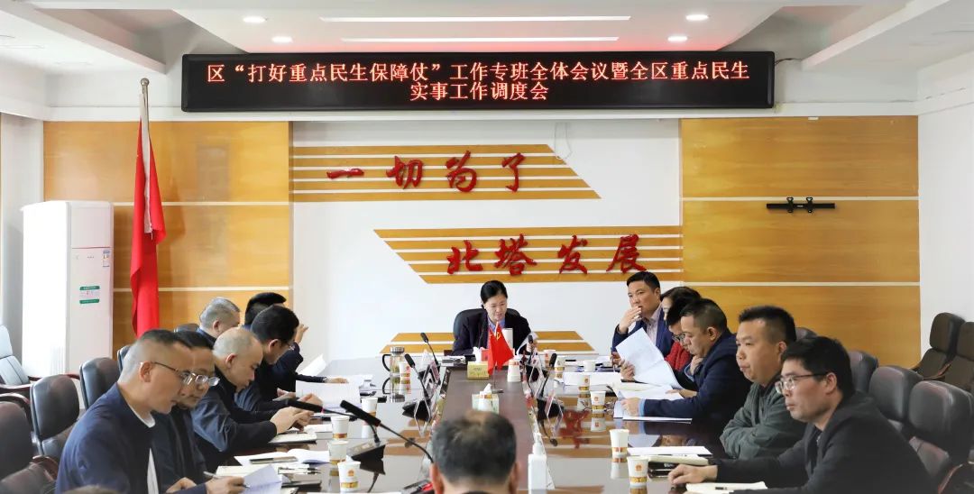 北塔区召开“打好重点民生保障仗”工作专班全体会议暨重点民生实事工作调度会(图1)