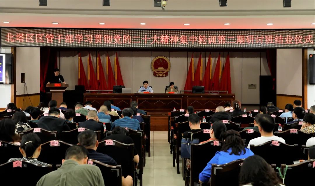 北塔区区管干部学习贯彻党的二十大精神集中培训第二期研讨班结业(图1)