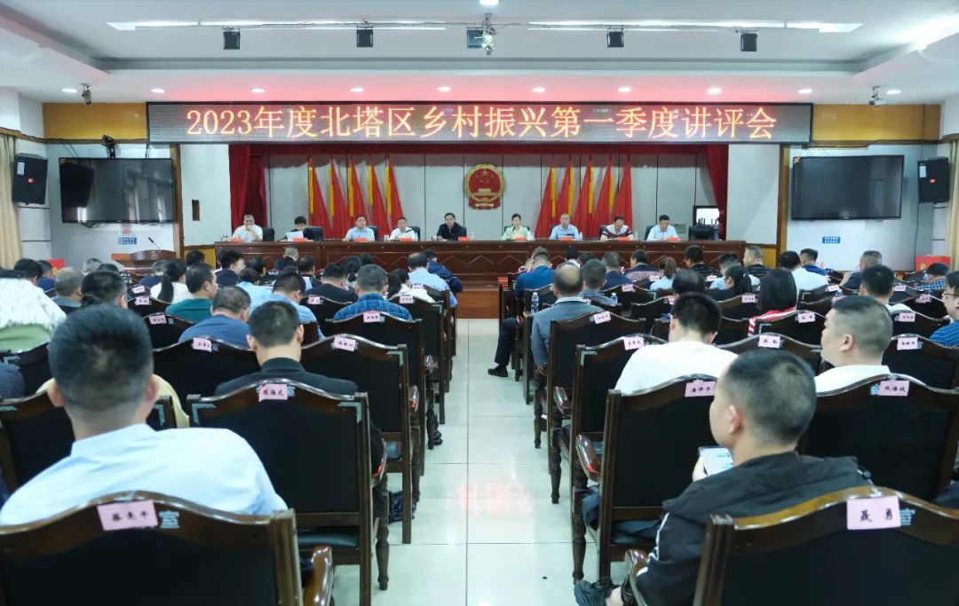 北塔区召开2023年度乡村振兴第一季度讲评会(图1)