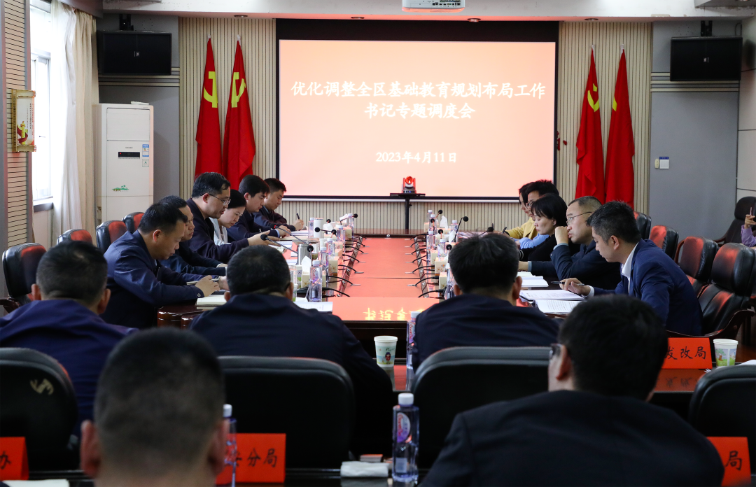 北塔区召开专题会议细化措施  优化调整基础教育规划布局(图1)