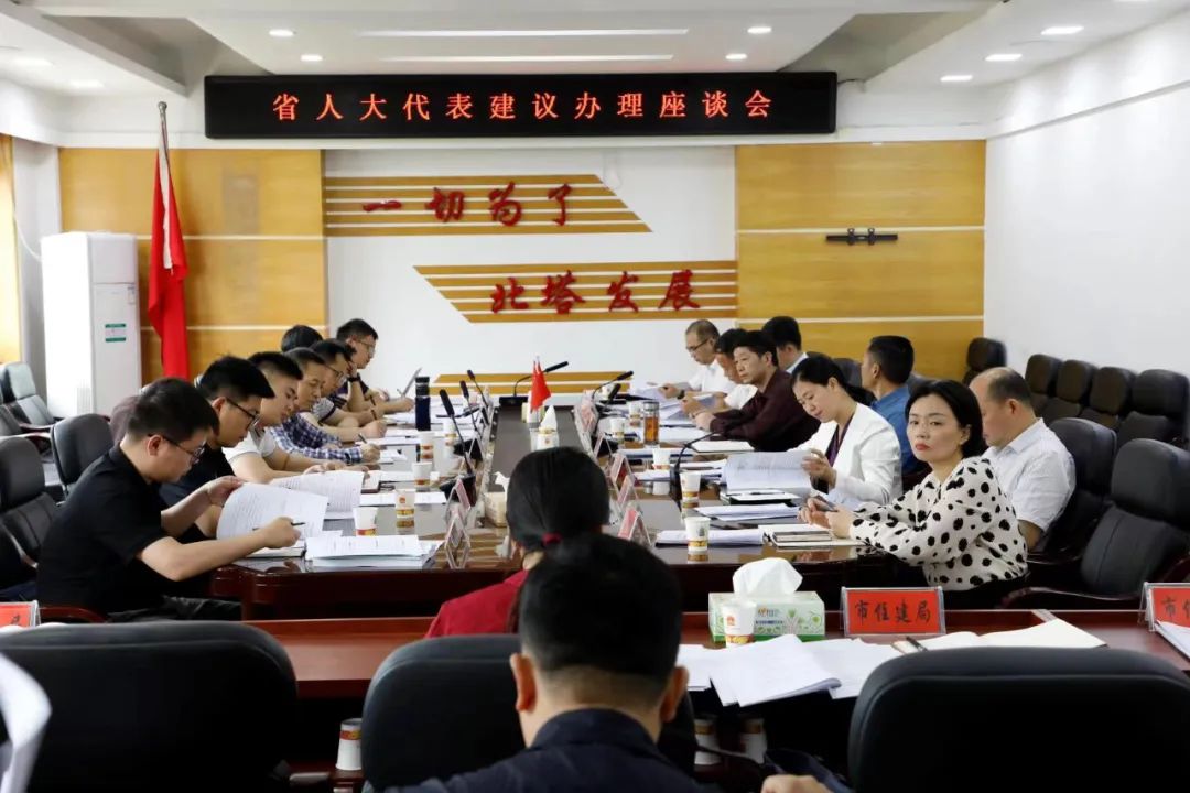 省人大代表建议办理见面座谈会在北塔区召开(图1)