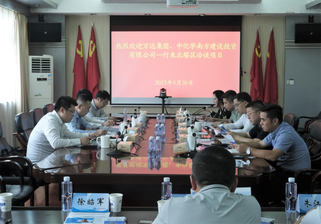 万达集团、中化学南方建设投资有限公司一行来北塔区洽谈项目(图1)