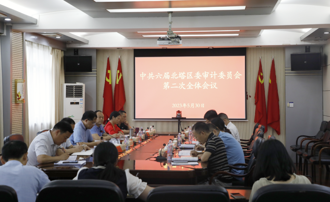 肖平主持召开中共六届北塔区委审计委员会第二次全体会议(图1)