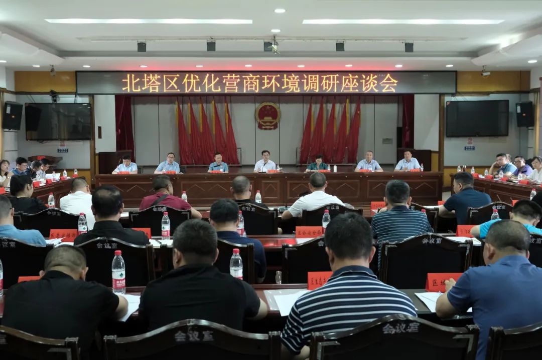 北塔区召开优化营商环境调研座谈会暨社会信用体系建设工作推进会(图1)