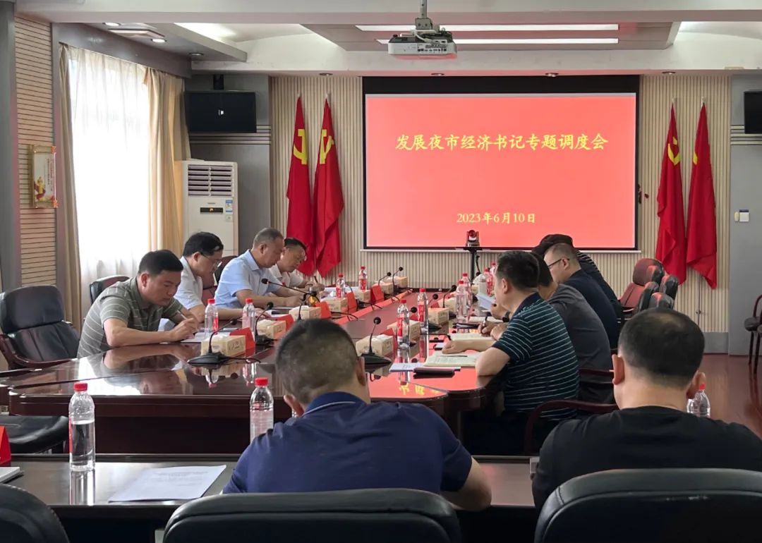 北塔区召开发展夜市经济书记专题调度会(图1)