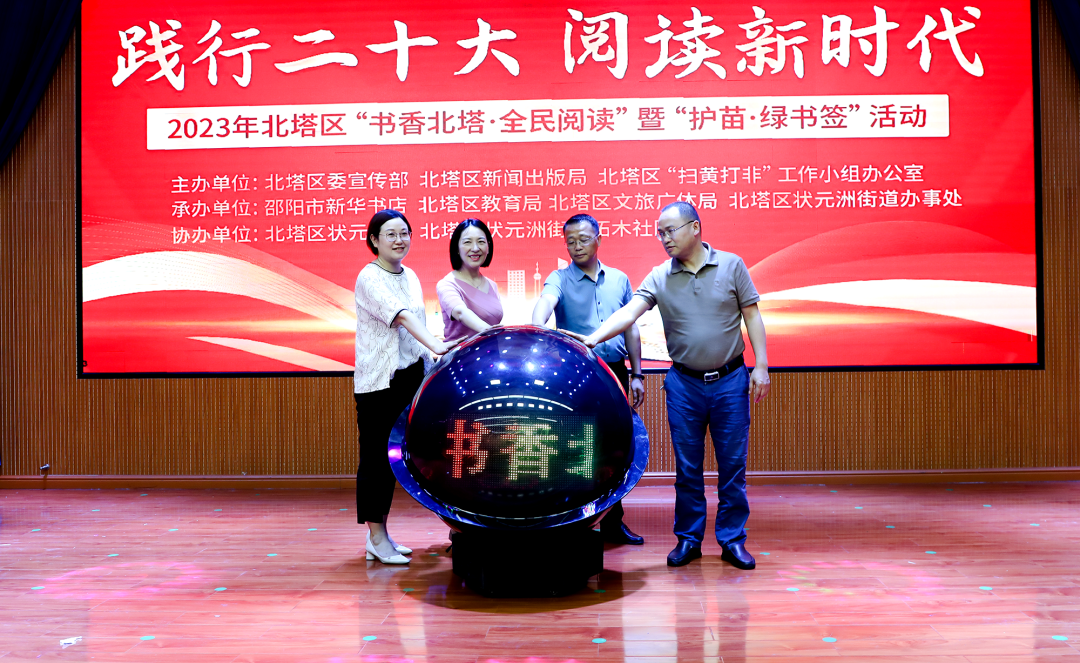 北塔区开展2023年“书香北塔·全民阅读”暨“护苗·绿书签”活动(图2)