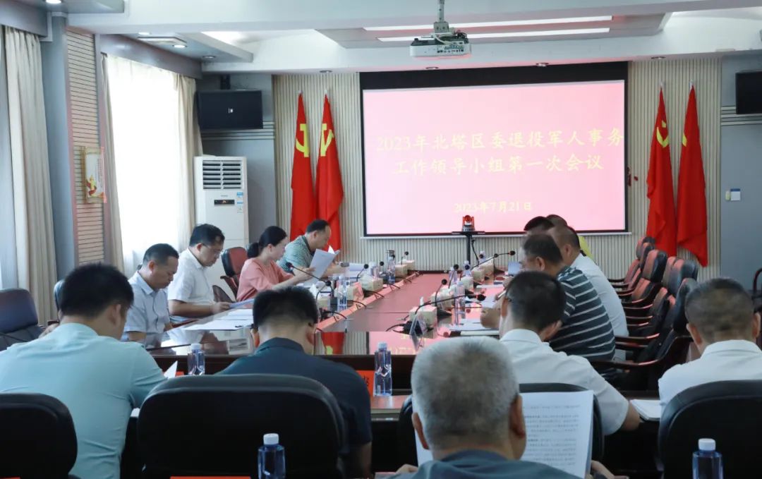 北塔区召开区委退役军人事务工作领导小组2023年第一次全体会议(图1)