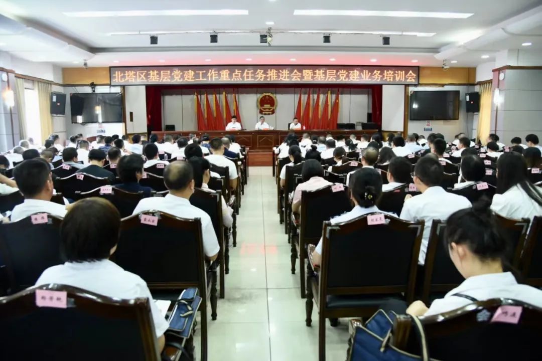北塔区召开基层党建工作重点任务推进会暨基层党建业务培训会(图1)