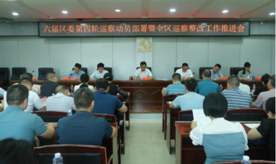 六届区委第四轮巡察动员部署暨北塔区巡察整改工作推进会召开(图1)