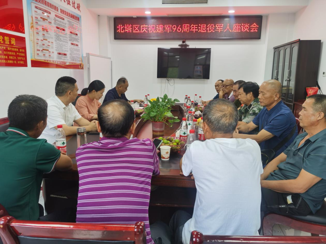 北塔区召开庆祝建军96周年退役军人座谈会(图1)