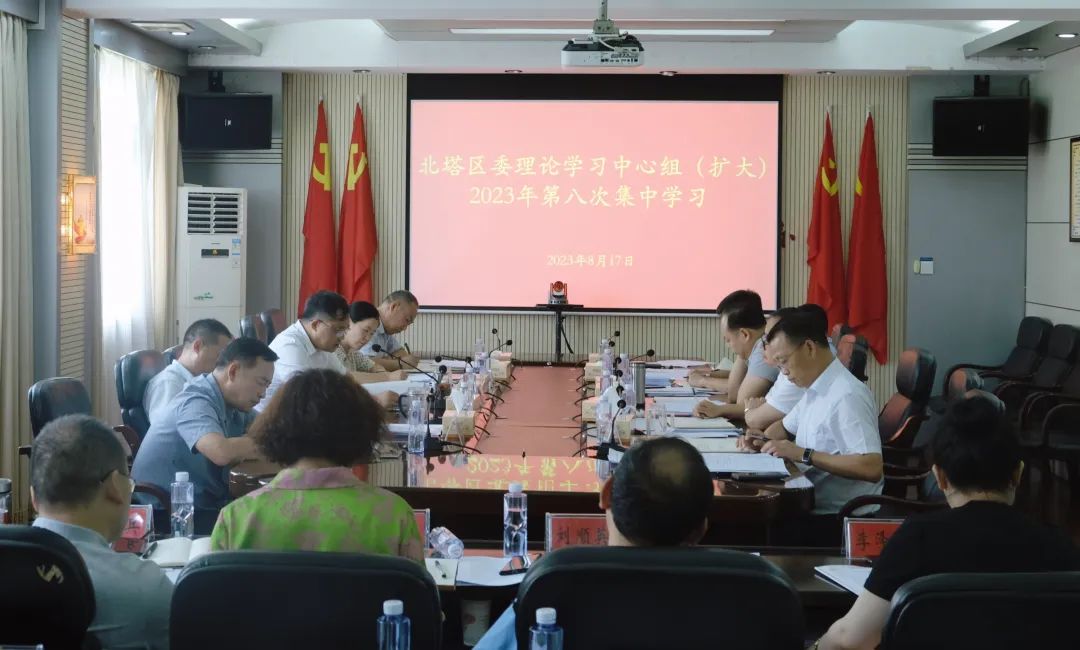 北塔区召开2023年度区委理论学习中心组（扩大）第八次集体学习会议(图1)
