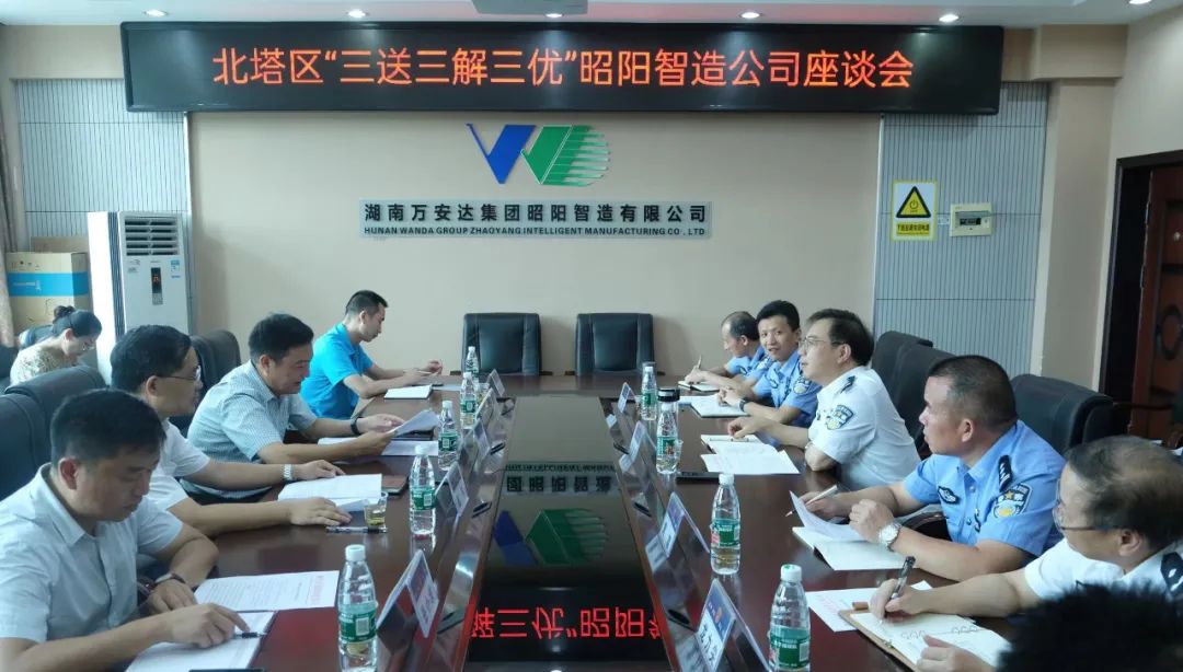 肖平到昭阳智造有限公司开展“三送三解三优”座谈会(图1)