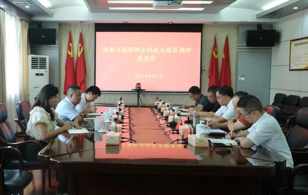 湖南日报邵阳分社到北塔区开展调研(图1)