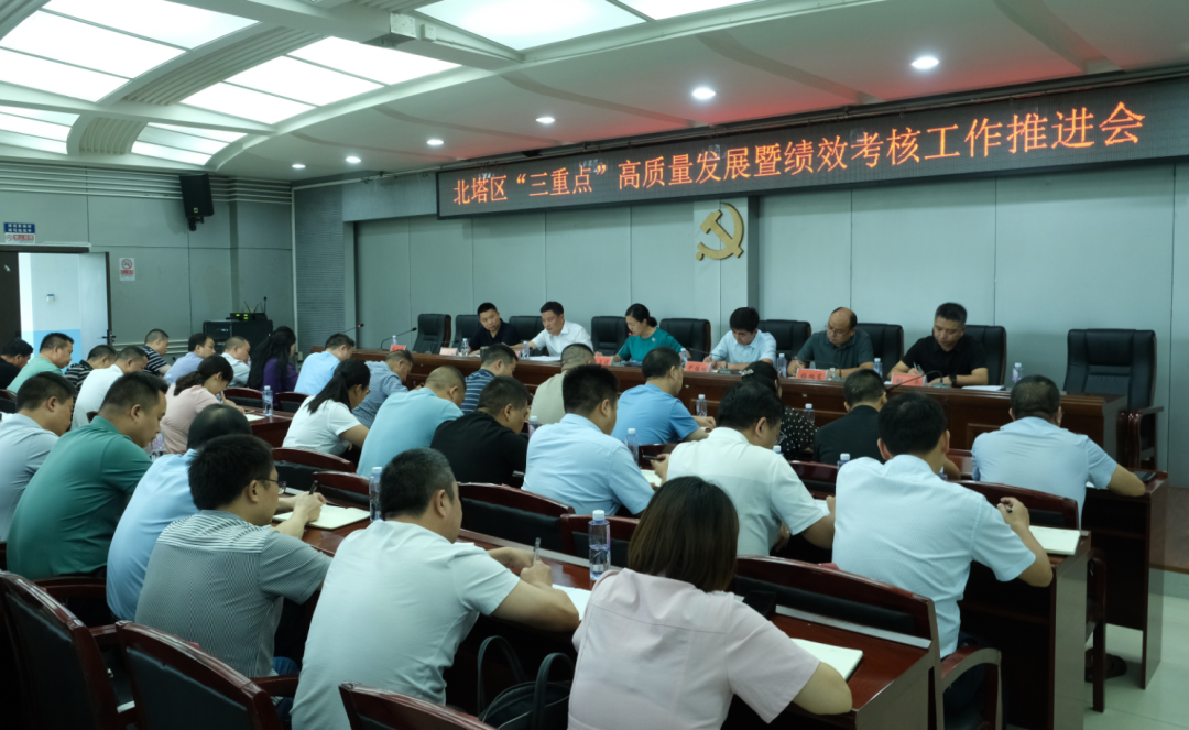 北塔区召开“三重点”、高质量发展暨绩效考核工作推进会(图1)