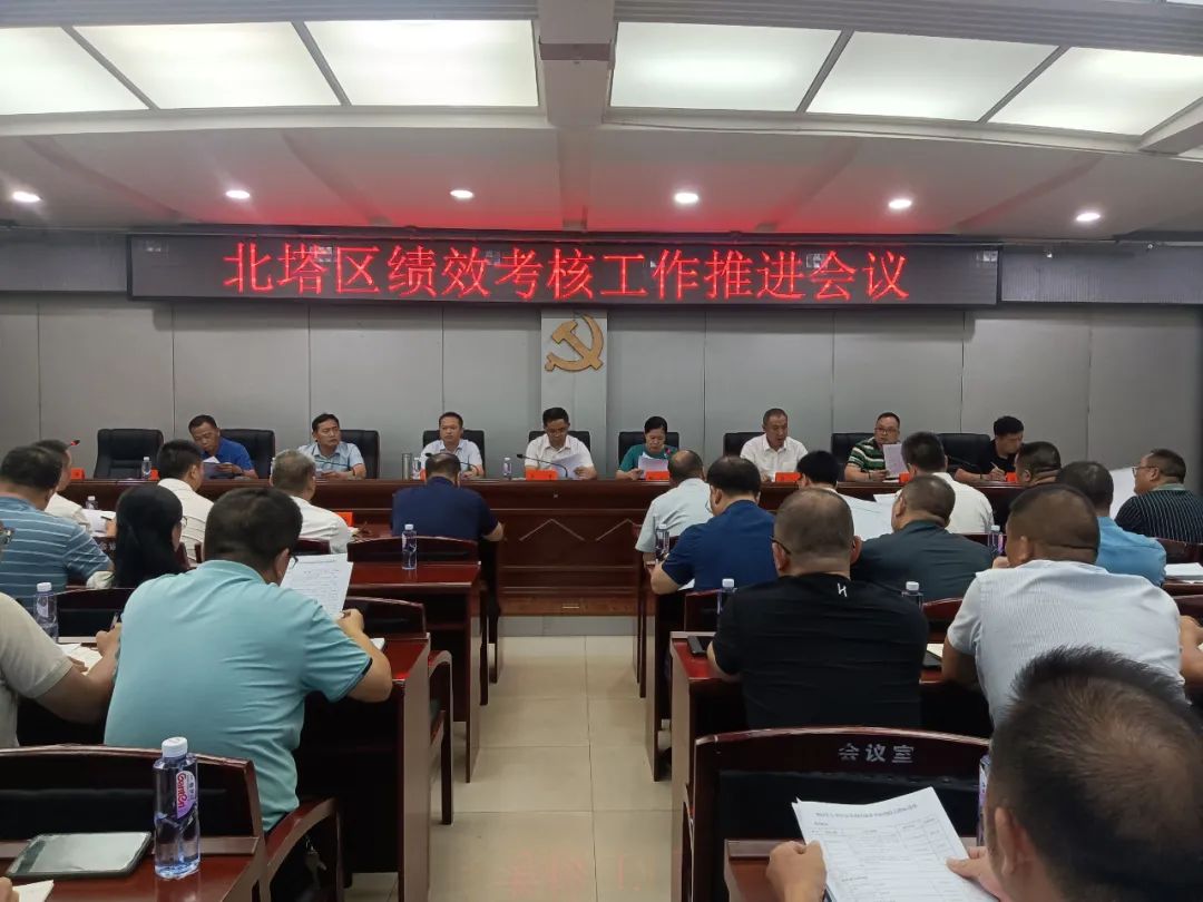 北塔区召开绩效考核工作推进会(图1)