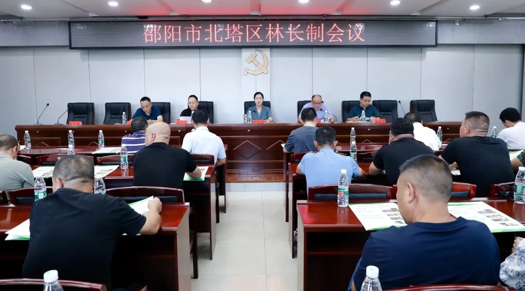 北塔区林长制会议召开(图1)