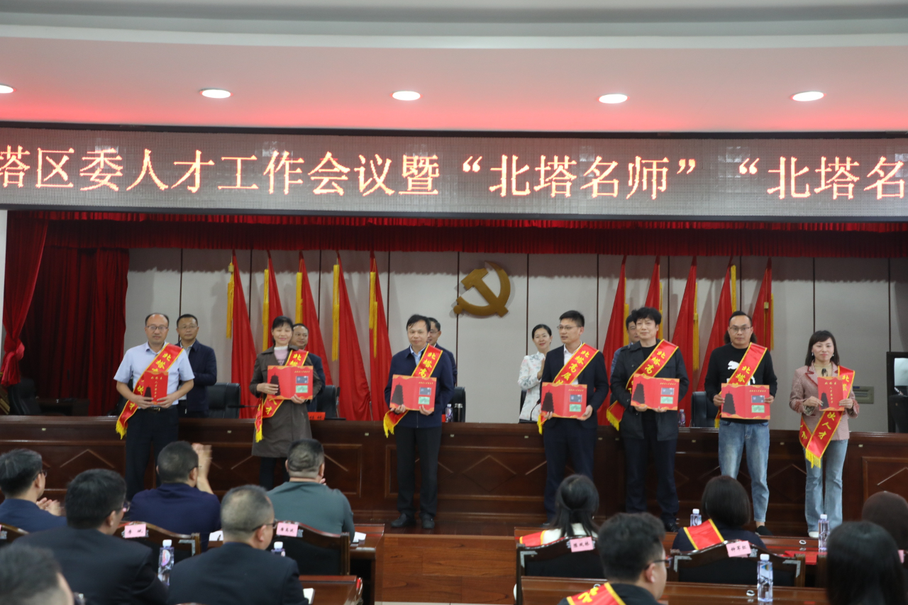2023年北塔区委人才工作会议召开(图1)