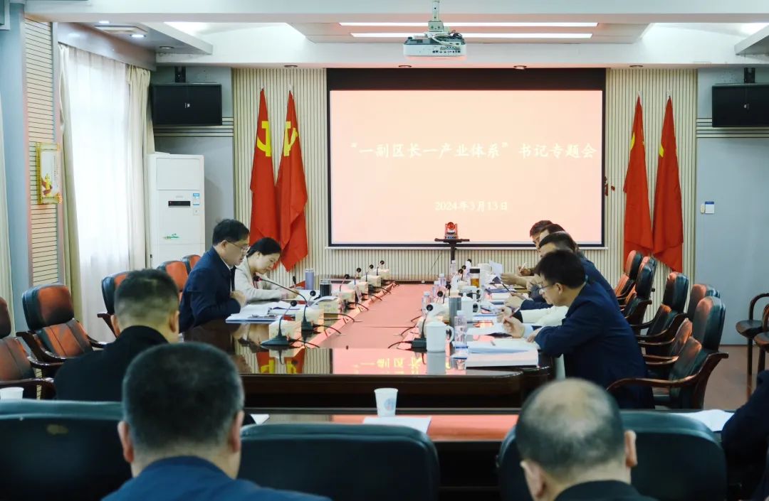 北塔区召开“一副区长一产业体系”书记专题会(图1)