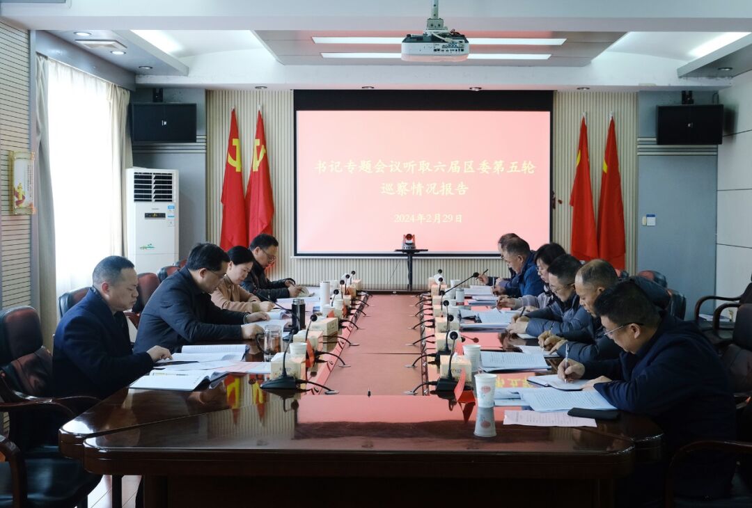 北塔区召开书记专题会议听取六届区委第五轮巡察情况汇报(图1)