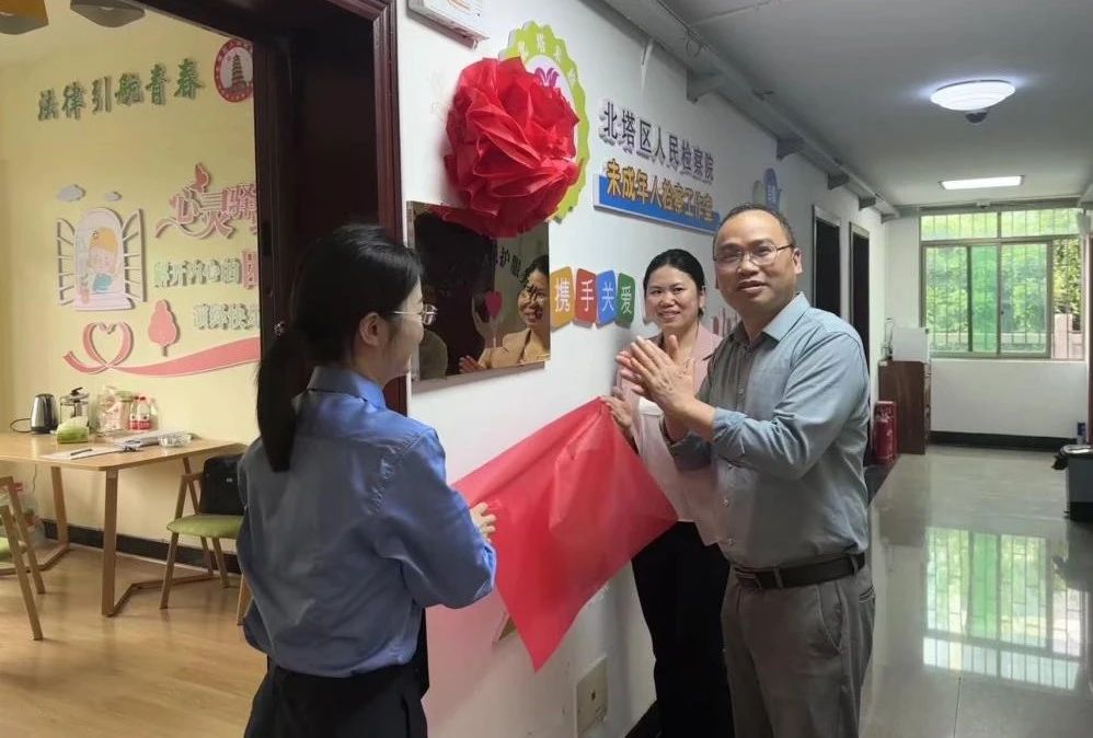 利剑护花蕊 护航女童健康成长——北塔区女童保护服务中心揭牌成立(图1)