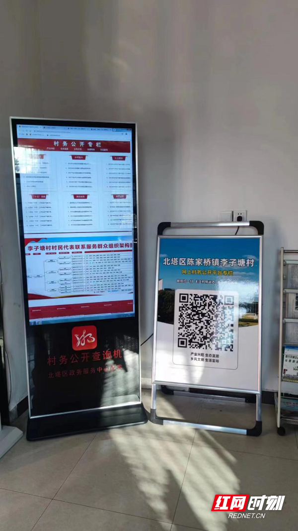 邵阳北塔区：政务村务线上线下“双公开”为全面推进乡村振兴赋能助力(图1)