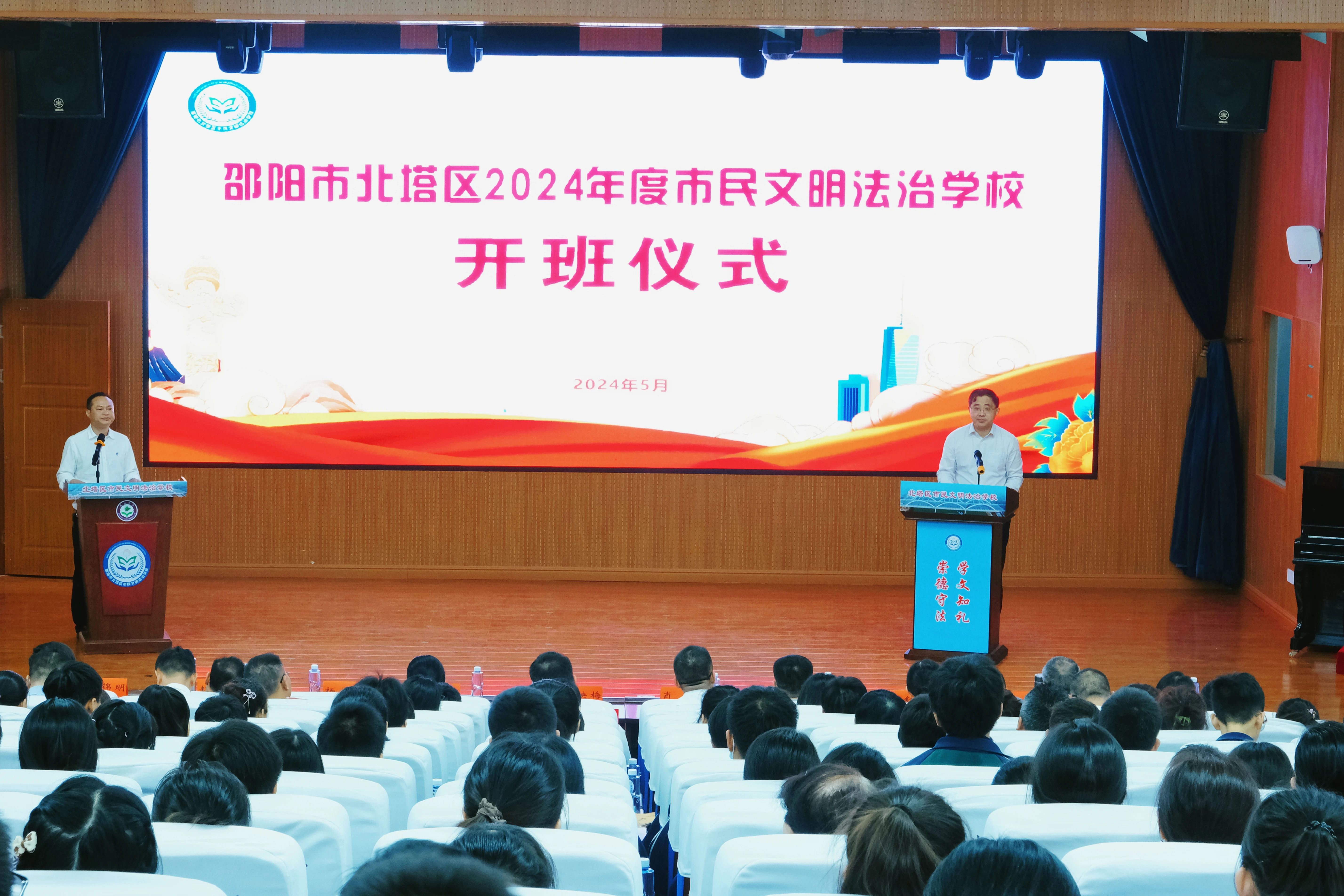 北塔区举行市民文明法治学校2024年度开班仪式暨“政策法制讲堂”活动(图1)