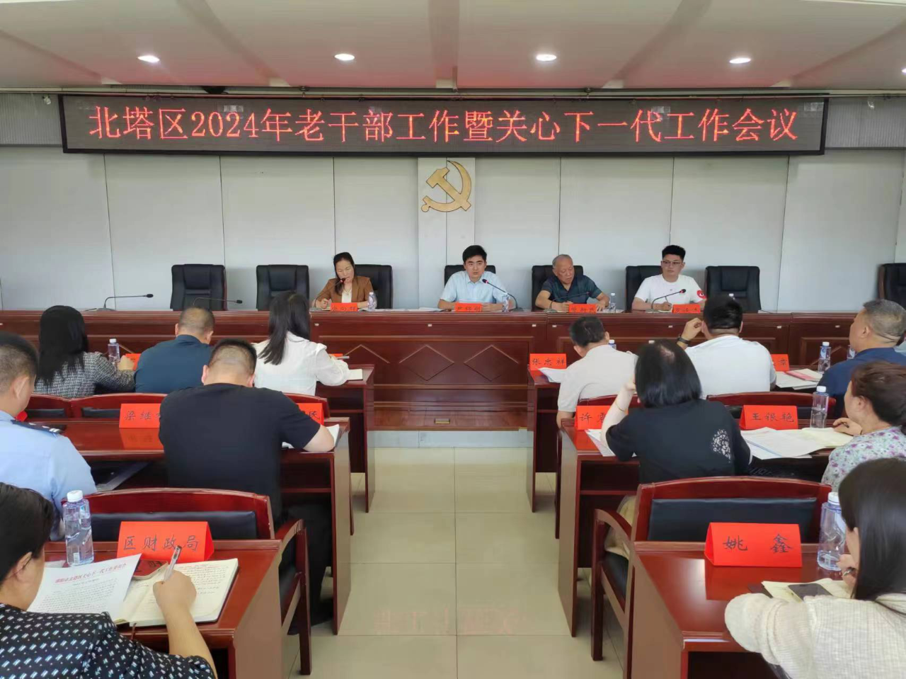 北塔区召开2024年老干部工作暨关心下一代工作会议(图1)