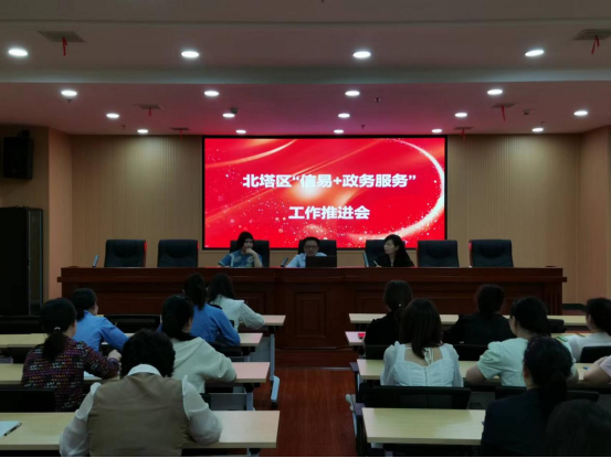 北塔区行政审批服务局开展“信易+政务服务”工作部署会议(图1)