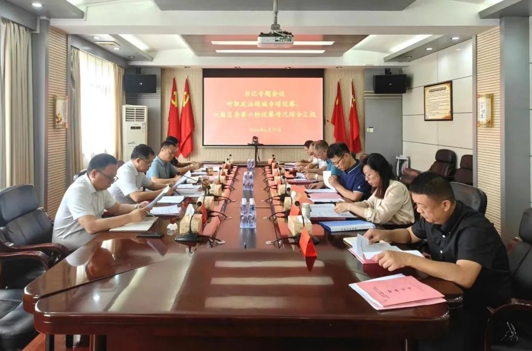 北塔区召开书记专题会议听取政法领域专项巡察、六届区委第六轮巡察情况综合汇报(图1)