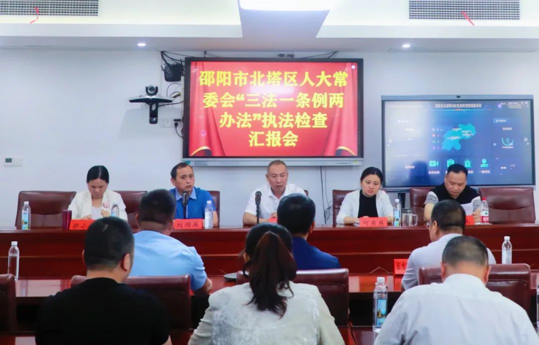 北塔区人大常委会启动安全生产“三法一条例两办法”执法检查(图1)