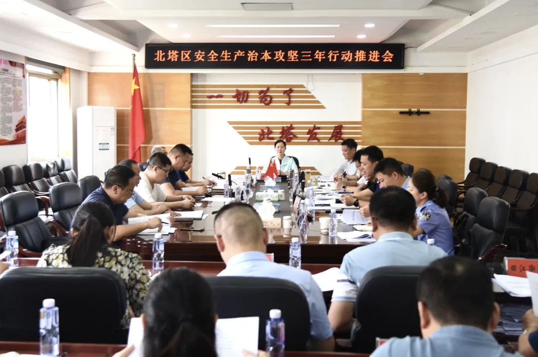 北塔区召开安全生产治本攻坚三年行动推进会(图1)