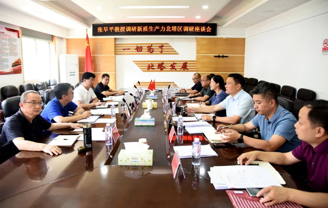 专题调研新质生产力 助推北塔经济高质量发展(图1)